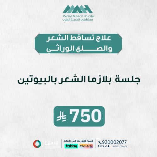جلسة بلازما الشعر بالبيوتين