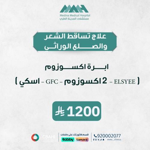 ابرة اكسوزوم لعلاج تساقط الشعر