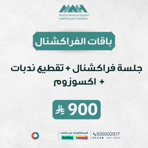 جلسة فراكشنال +اكسوزوم + تقطيع ندبات