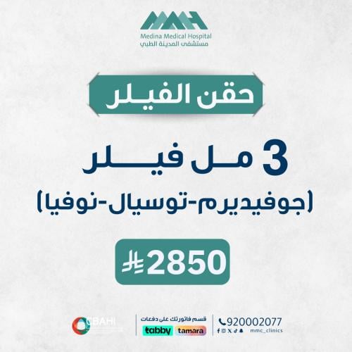 3 مل فيلر ( جوفيدرم - تسويال - نوفيا - - الياكسين...