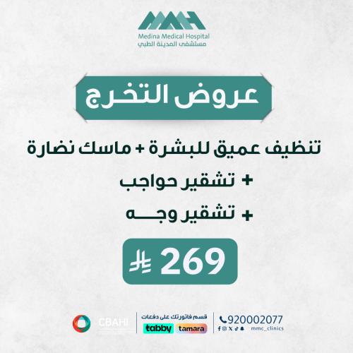 تنظيف بشرة مع ماسك + جلسة تفتيح هالات + جلسة تفتيح...