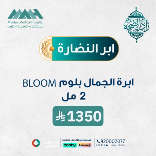 بوكس البلوم