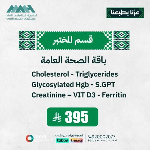 باقة الصحة العامة