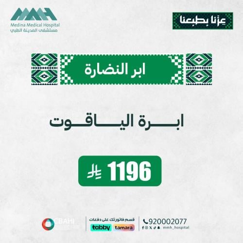 ابرة الياقوت
