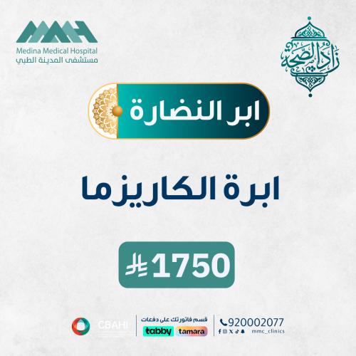 ابرة الكاريزما