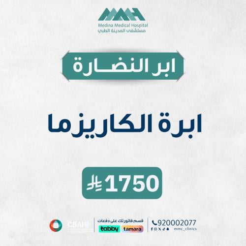 ابرة الكاريزما