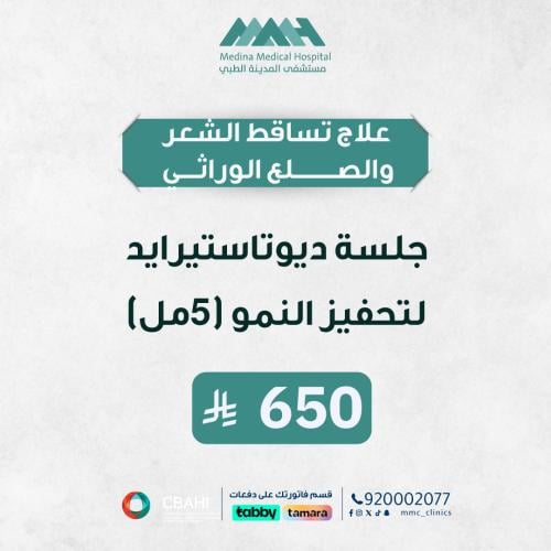 جلسة ديوتاستيرايد لتحفيز النمو وعلاج تساقط الشعر