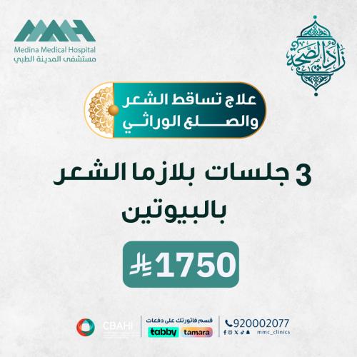 3 جلسات بلازما الشعر بالبيوتين