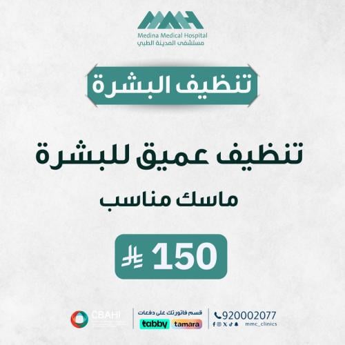 تنظيف عميق للبشرة مع ماسك مناسب