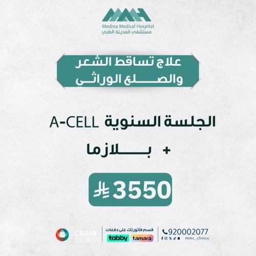 الجلسة السنوية ( A+CELL ) + بلازما