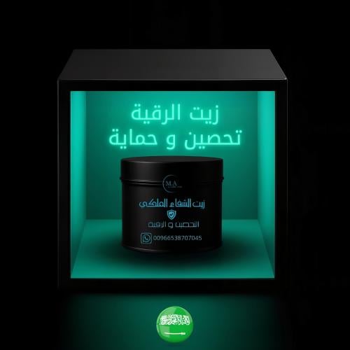 Royal Ruqyah oil