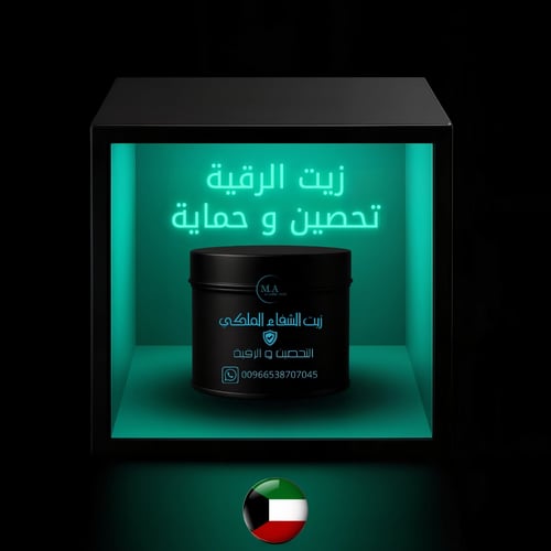 Royal Ruqyah oil