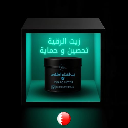 Royal Ruqyah oil