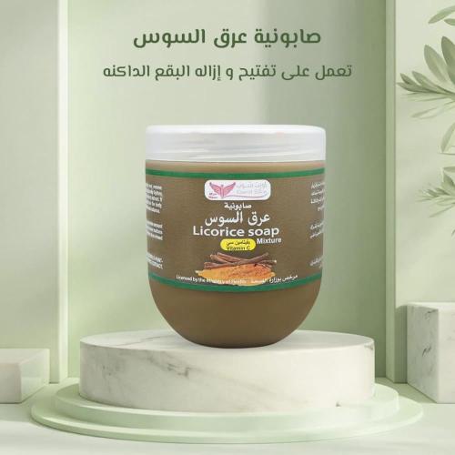 صابونية عرق السوس بفيتامين سي 500 جم كويت شوب