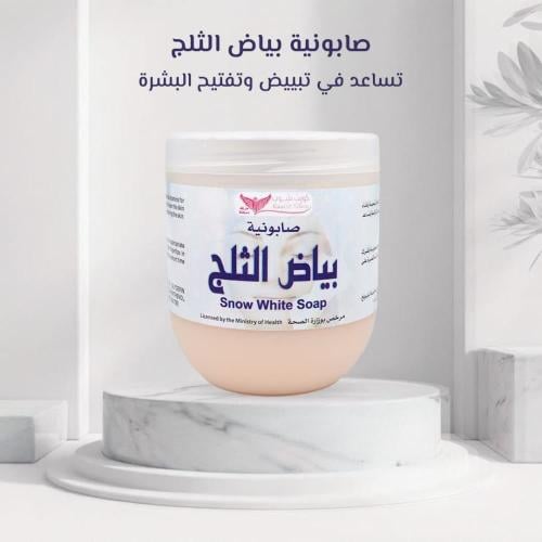 صابونية بياض الثلج 500 جم كويت شوب