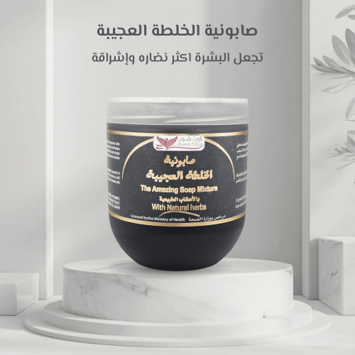 صابونية الخلطة العجيبة 500 جم كويت شوب