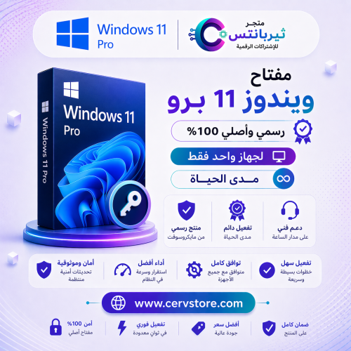 مفتاح تفعيل ويندوز 11 برو أصلي مدى الحياة | Window...