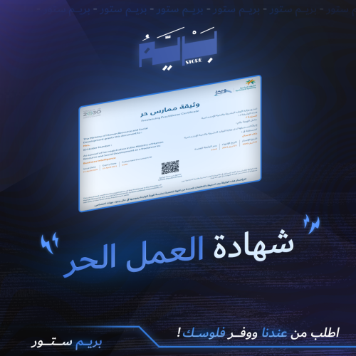 شهادة عمل حر