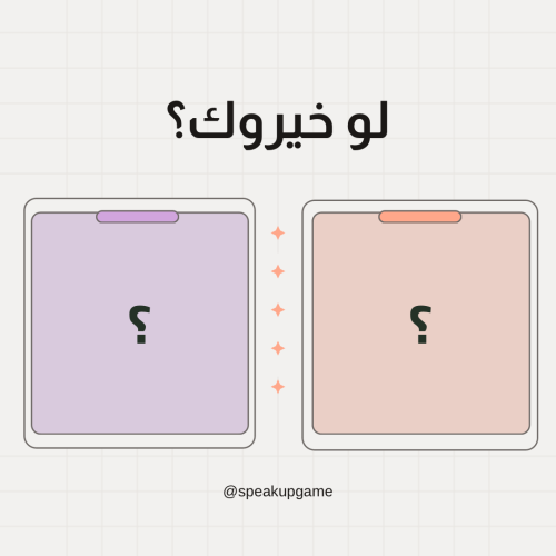 لو خيروك