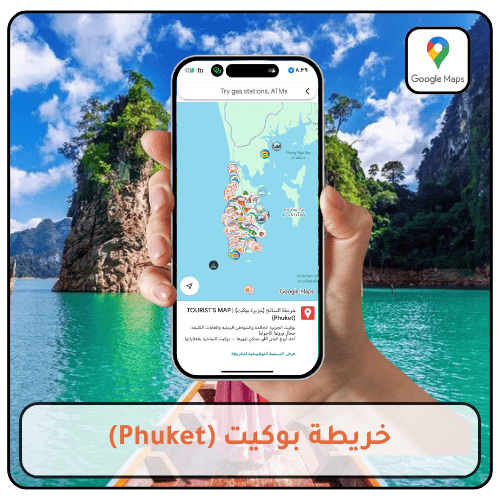 خريطة بوكيت السياحية - خريطة السائح 2026