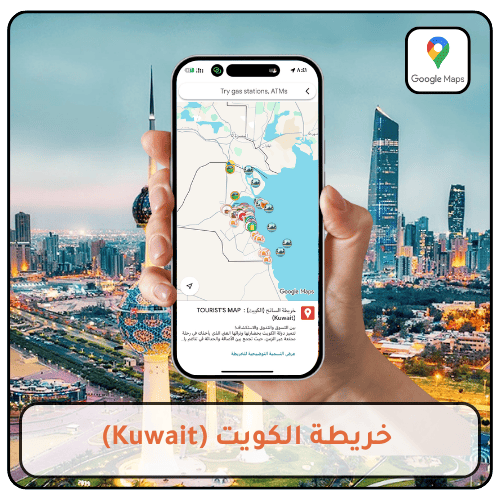 خريطة الكويت السياحية - خريطة السائح 2026