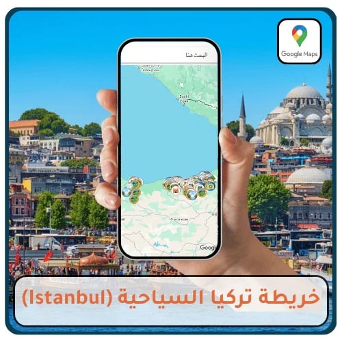 بكج خريطة اسطنبول و الشمال التركي السياحية 2026 -...