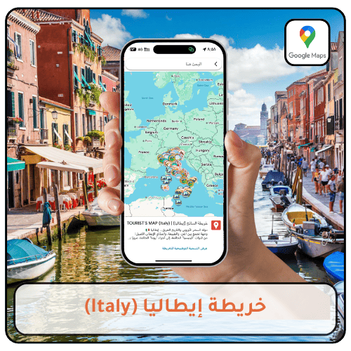 خريطة إيطاليا السياحية - خريطة السائح 2026