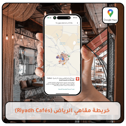 دليل مطاعم ومقاهي الرياض - خريطة السائح 2026