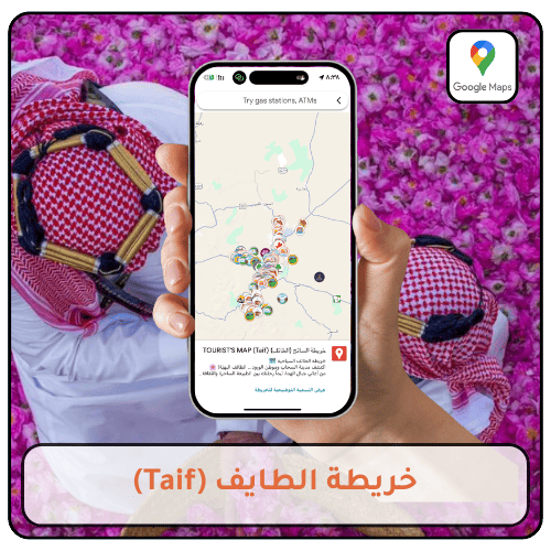 خريطة الطايف السياحية - خريطة السائح 2026