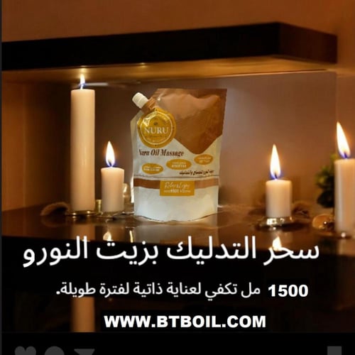 زيت مساج سعة ( لتر ونصف )