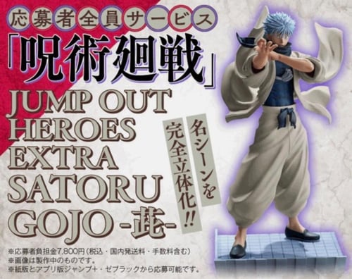 Jujutsu Kaisen Satoru Gojo Figure