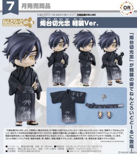 Nendoroid Doll Shokudaikiri Mitsutada: Casual Outf...