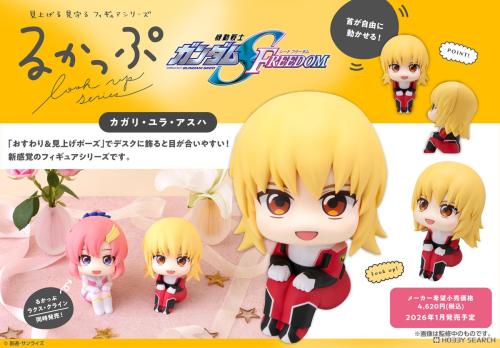 LookUp Mobile Suit Gundam SEED Freedom Cagalli Yul...