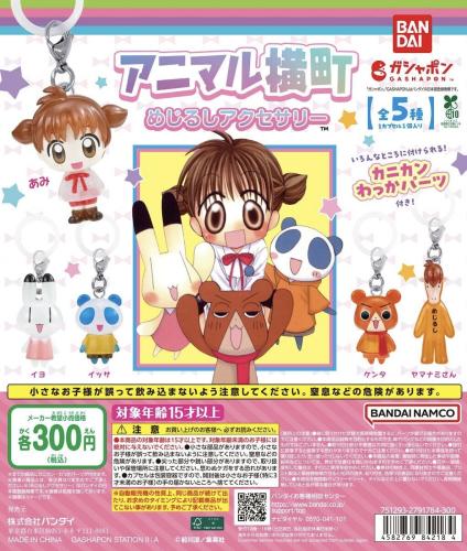 Animal Alley Marker Accessories