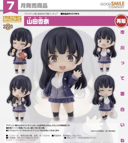 Nendoroid Anna Yamada