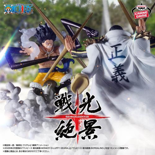 One Piece Senkou Zekkei -MONKEY.D.LUFFY GEAR4-