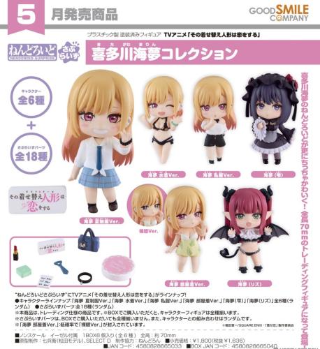 Nendoroid Surprise Kitagawa Marin Collection (6 pi...