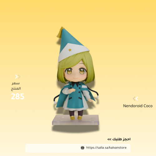 Nendoroid Coco