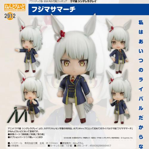 Nendoroid Uma Musume Cinderella Gray Fujimasa Marc...
