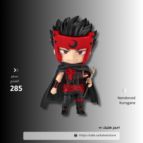 Nendoroid Kurogane