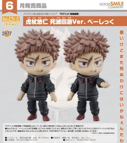 Nendoroid Itadori Yuji: Death Return Ver. Basic