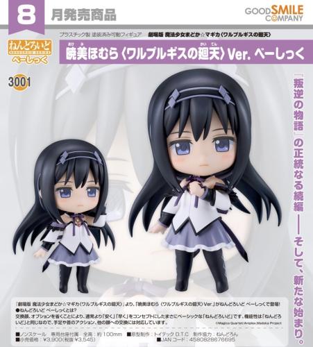 Nendoroid Homura Akemi Ver. Basic