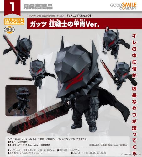 Nendoroid TV Anime "Berserk" Guts Berserker Armor...