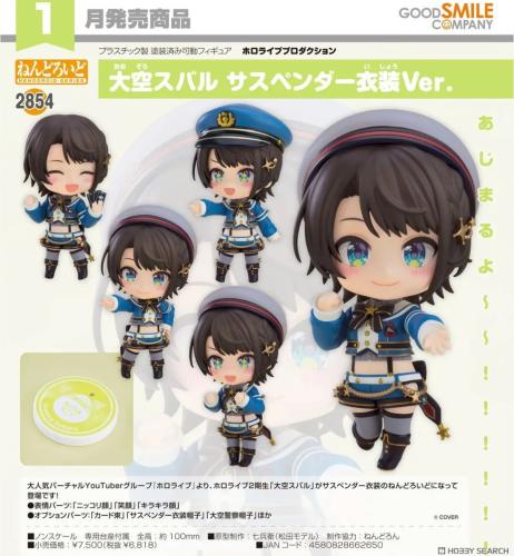 Nendoroid hololive production Oozora Subaru: Suspe...