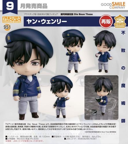 Nendoroid Yang Wen-li