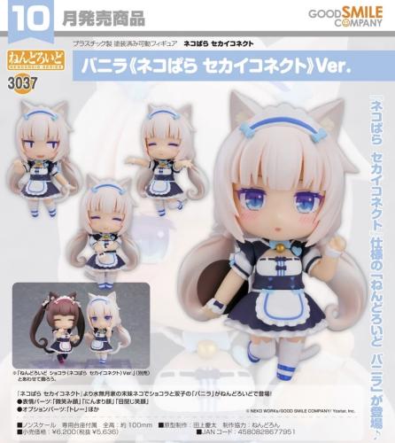 Nendoroid Vanilla (Nekopara Sekai Connect) Ver.
