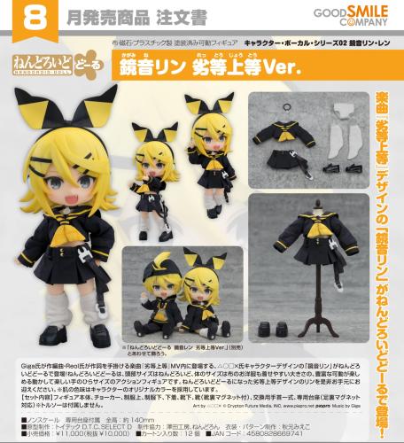 Nendoroid Dodoru Kagamine Rin Inferior Upper Ver.