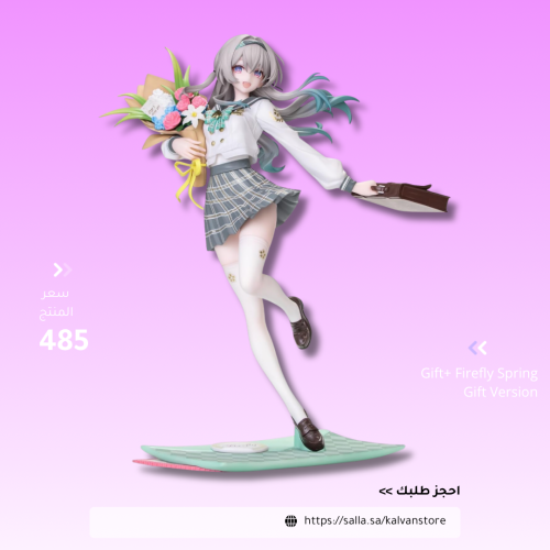 Gift+ Firefly Spring Gift Version