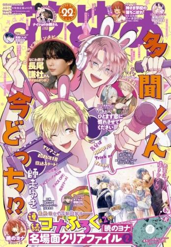 Hana to Yume, November 5, 2025 Issue