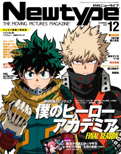 Newtype December 2025 Issue